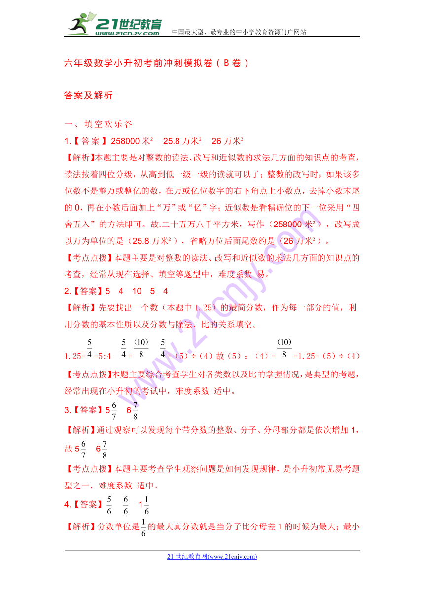 2018年小升初数学考前冲刺模拟卷（B卷）∣全国通用（含答案及解析）