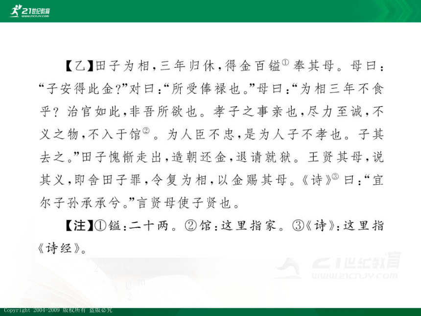 第二章 文言文阅读(3)对比阅读