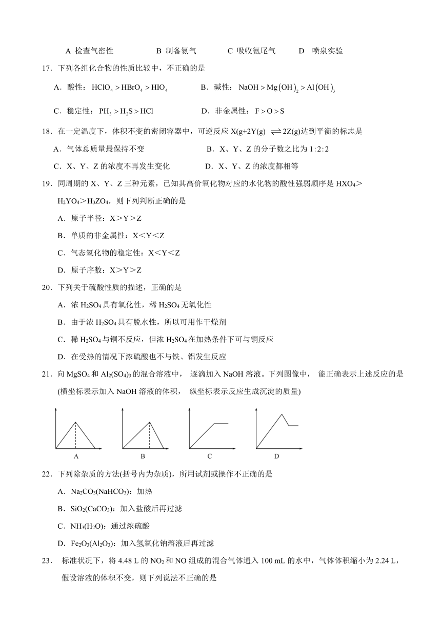 江苏省盐城市重点中学2016-2017学年高一下学期期中考试化学试题