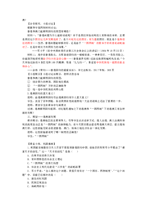 人教部编版历史八年级下第13课香港和澳门的回归 教案