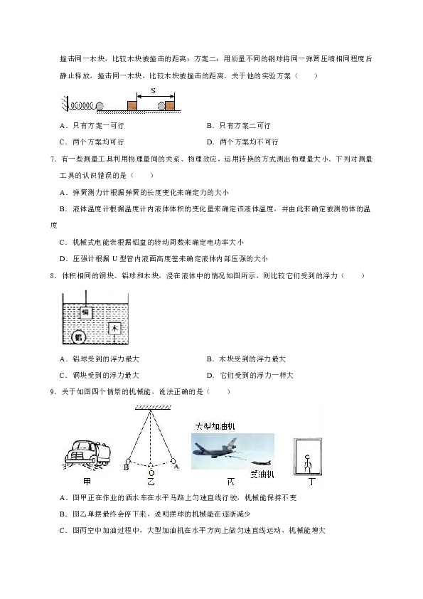 2019年海南省琼海市中考物理模拟试卷（二）（解析版）
