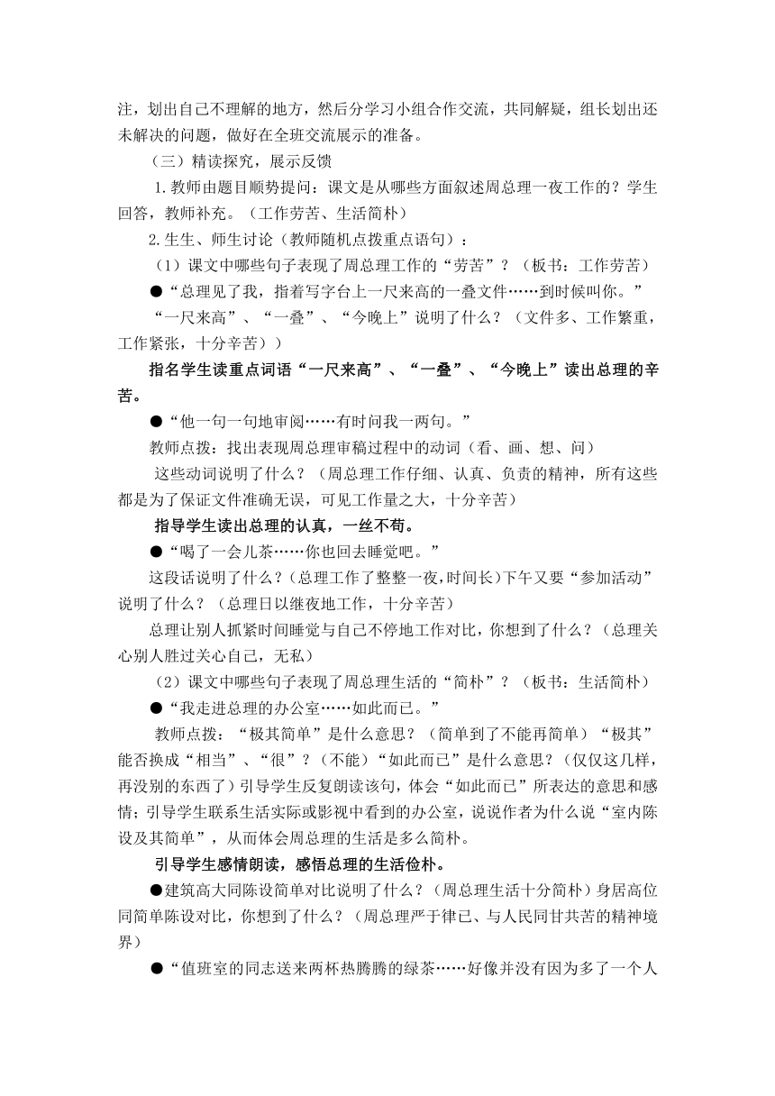 （人教版）六年级语文上册教案 一夜的工作 5