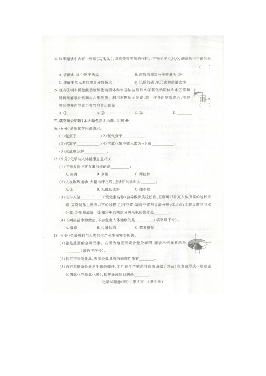 江西省2017年中考大联考化学试卷（四）(图片版无答案)