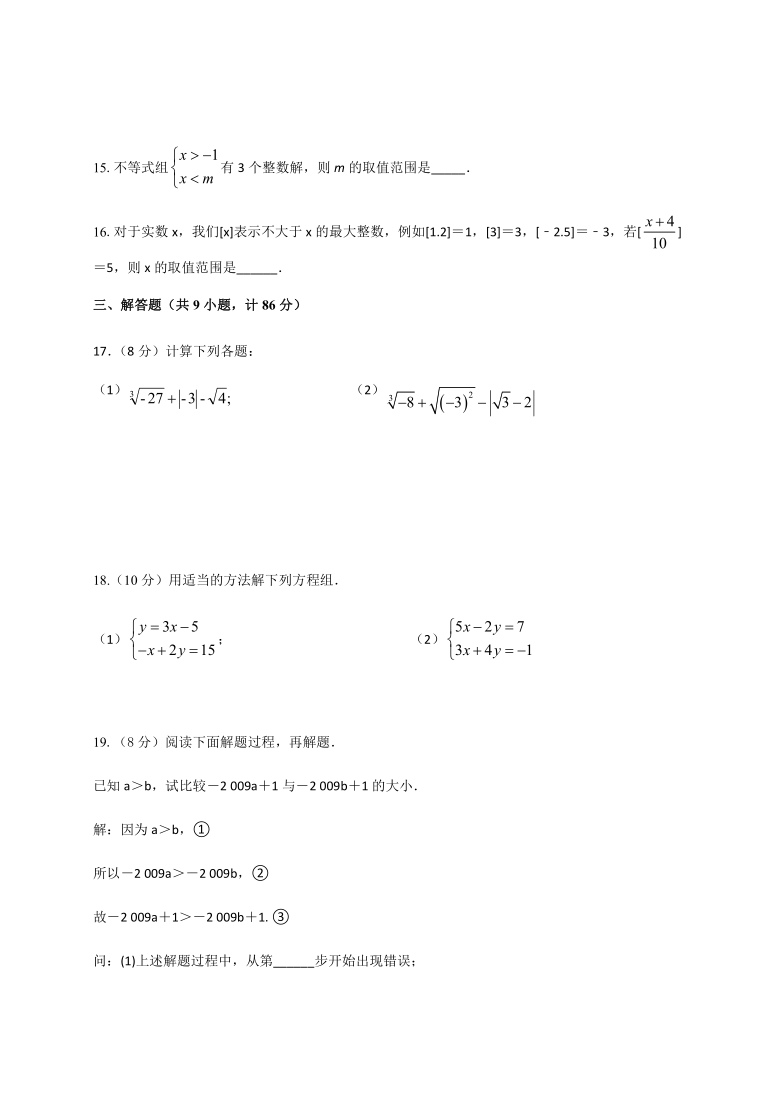 福建省厦门市海沧区鳌冠学校2019-2020学年七年级下学期返校考试数学试题（word版答案不全）