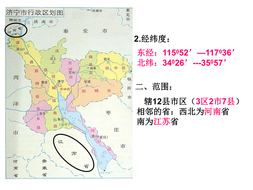 2017山东济宁地理（共27张PPT）