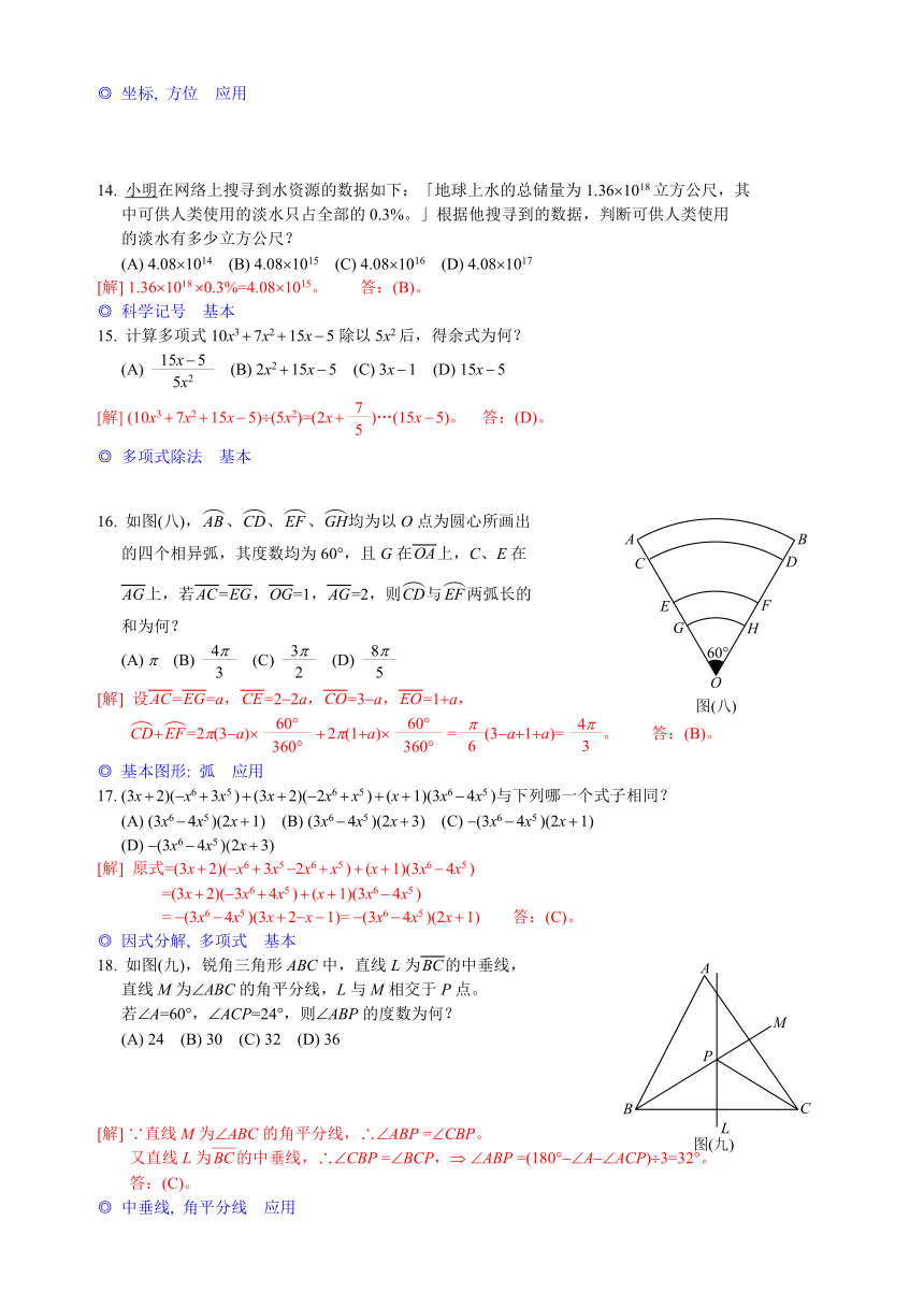 2014年台湾初中教育会考第一次中考数学科题本与解析