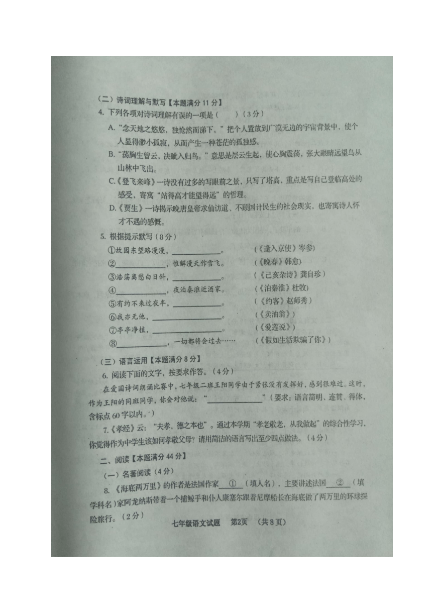 山东省胶州市2017-2018学年七年级下学期期末教学质量检测语文试题（图片版 含答案）