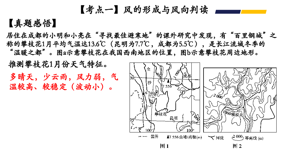 高考地理二轮专题复习10常见天气系统专题 课件（27张PPT）