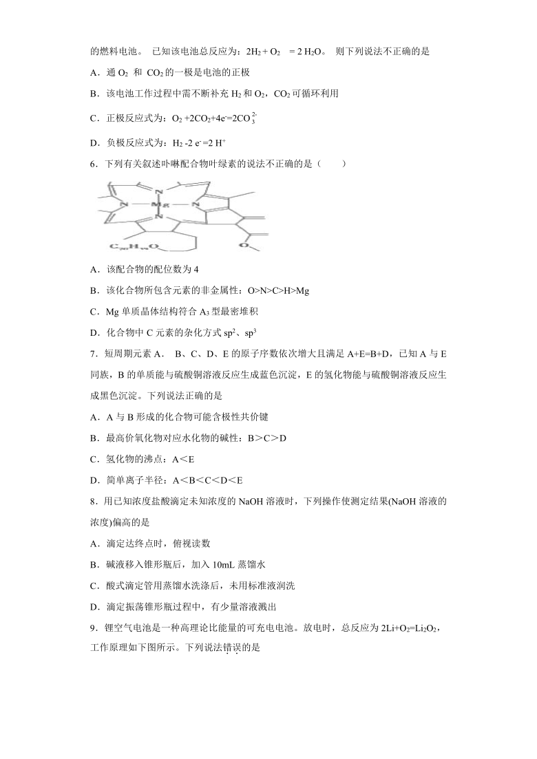 2021届高考化学三模适应性训练四（山东专用） 含解析