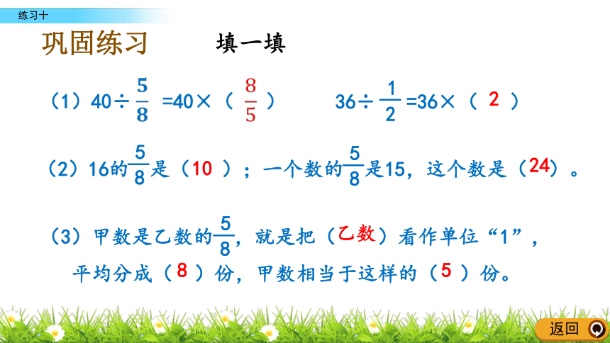 人教版六年级上册数学课件3.4 分数除法练习十(共15张PPT)