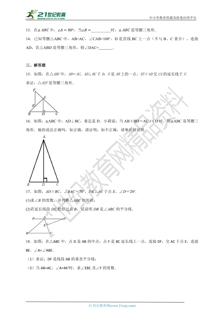 20.3.1 等腰三角形同步课时作业（2）