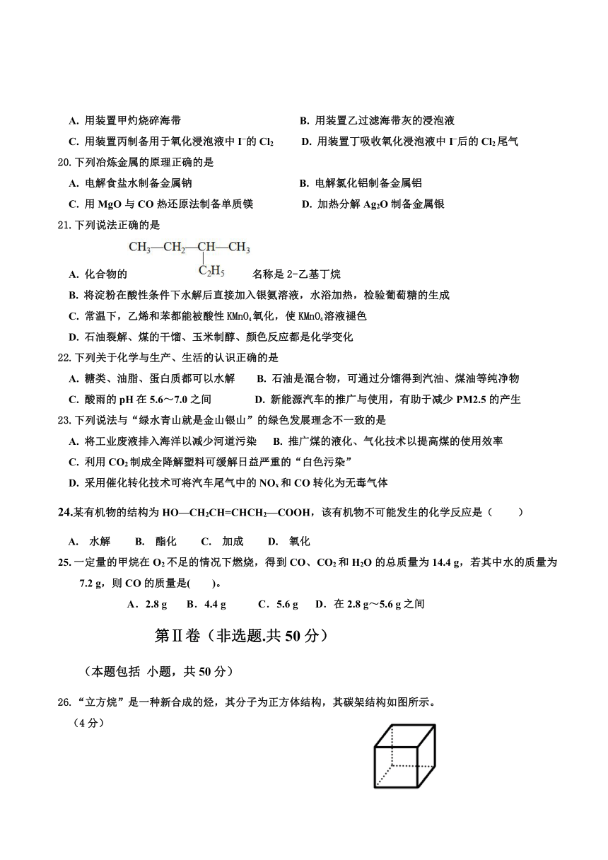 黑龙江省绥滨县第一中学2017-2018学年高一下学期期末考试化学（理）试题