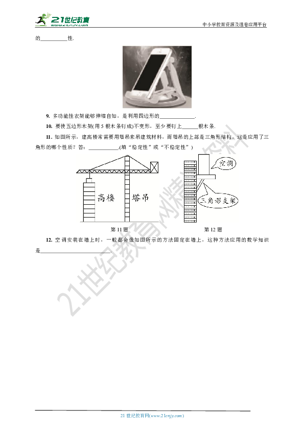 11.1.3 三角形的稳定性学案(要点讲解+当堂检测+答案)