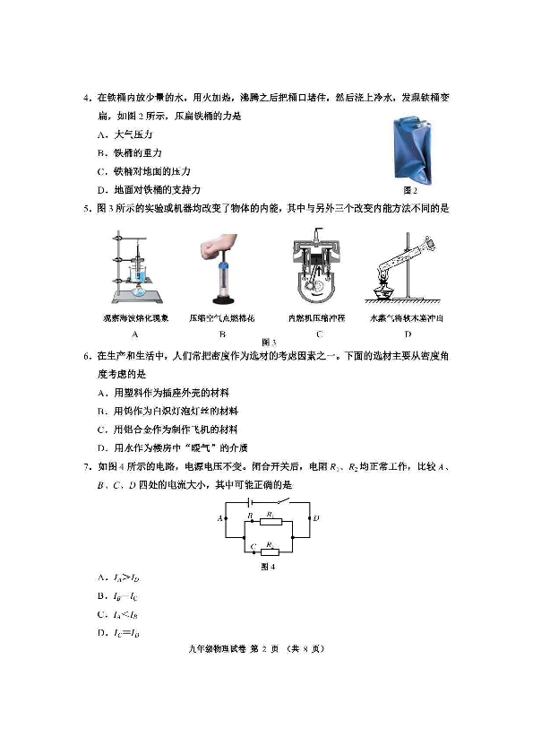 2019年天津市河西区中考一模物理试题（pdf版含答案）