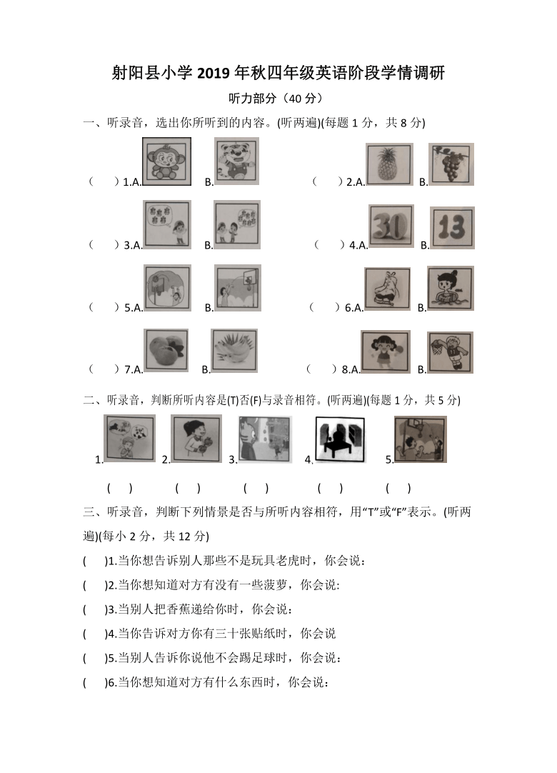 译林版四年级英语上册期中试卷（江苏盐城射阳2019年秋真卷，有听力材料和答案）