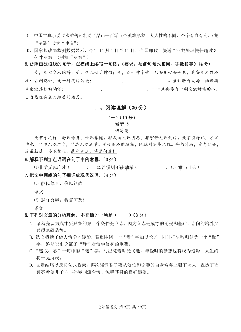 广东省汕头市潮阳区2020-2021学年七年级上学期期末考试语文试题含答案