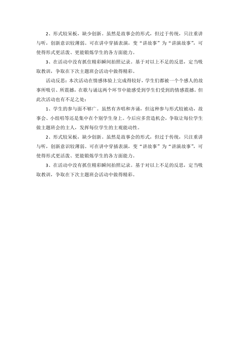 红领巾心向党，红色经典故事我来讲——建党100周年 主题班会教案