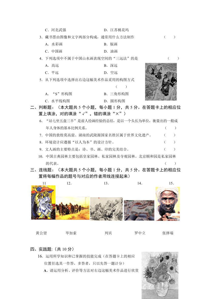 湖南省益阳市2015年中考艺术、体育试卷（word版，有答案）