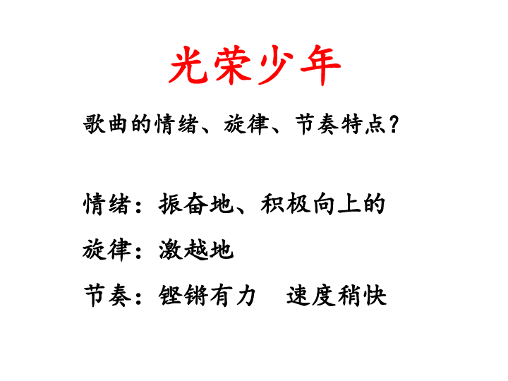 第一单元 光荣少年 课件（18张幻灯片）