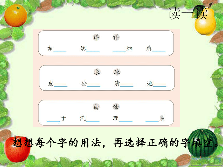 百花园六 课件