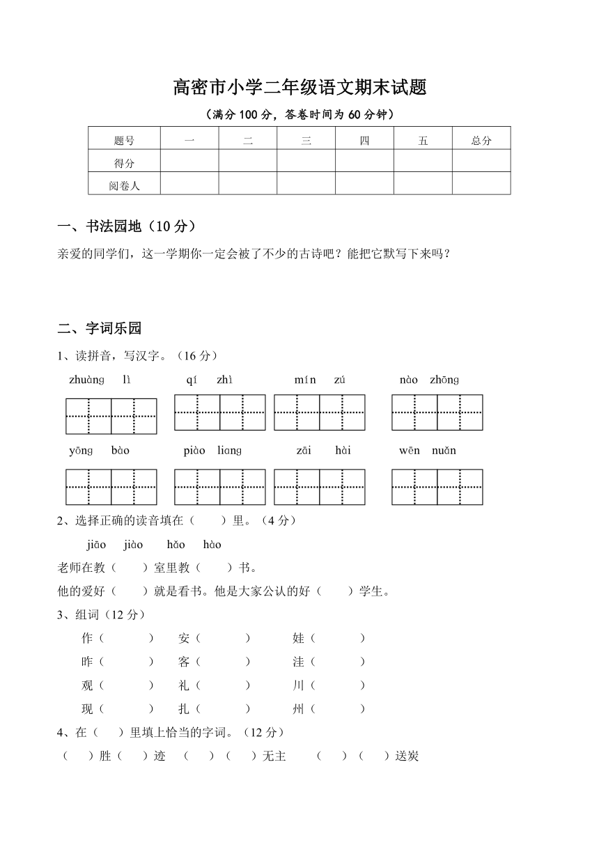 人教版二年级语文期末试卷（有答案）