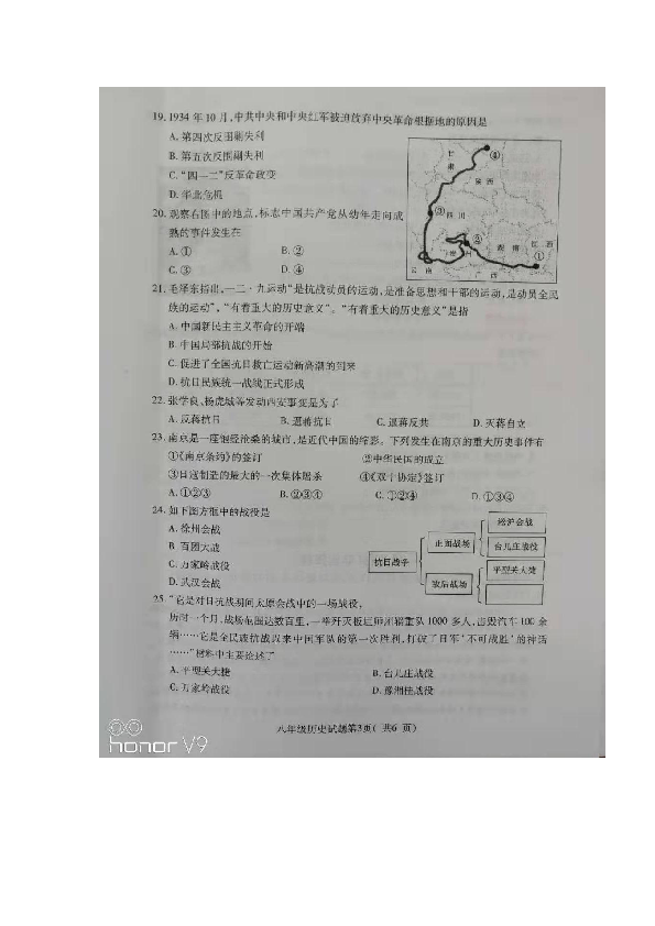 江苏省徐州市2019--2020学年度第一学期期末质量自测八年级历史试卷（图片版  无答案）