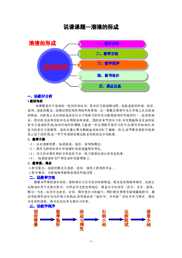 鲁教版（五四制）九下化学 1.1溶液的形成 说课 教案