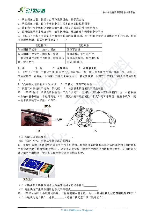 【备考2020】科学三年中考真题精编 ——物质科学03 物质的运动与相互作用（2）