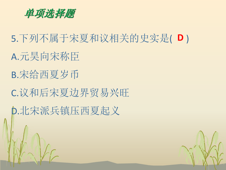 2018年春人教部编版七年级历史下册课件：第二单元 辽宋夏金元时期：民族关系发展和社会变化达标测试