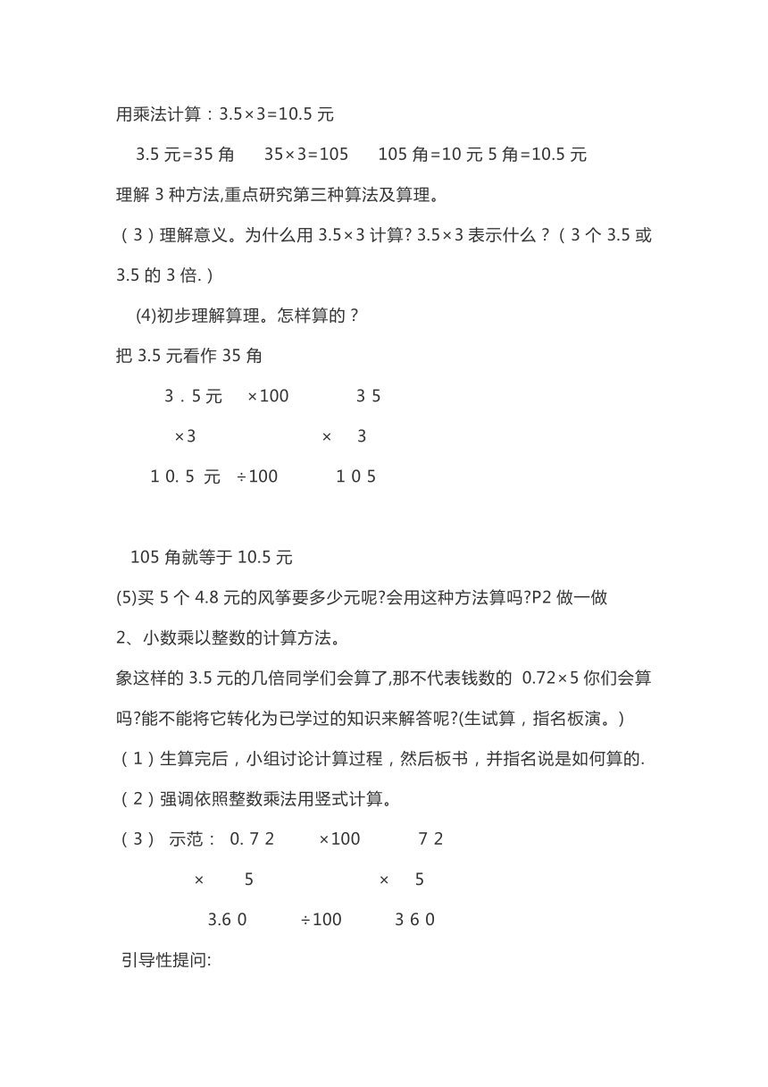 新人教版五年级数学上册教案（1-2单元,3单元前四节）