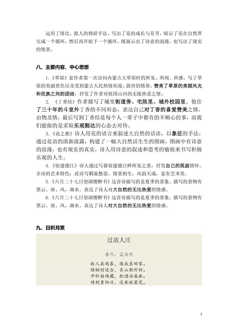 统编版六上语文全册知识点总复习  （共16页）