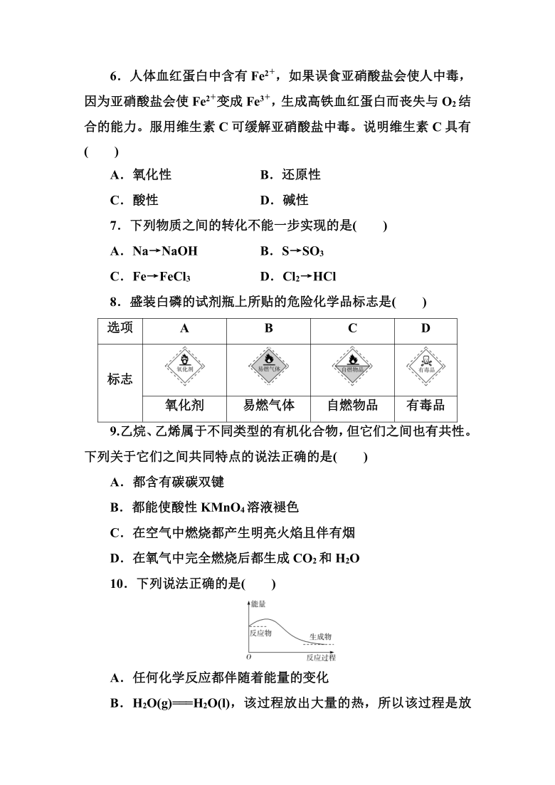 新教材高中化学合格性考试（广东）-模拟测试卷(一) 原卷版+解析版