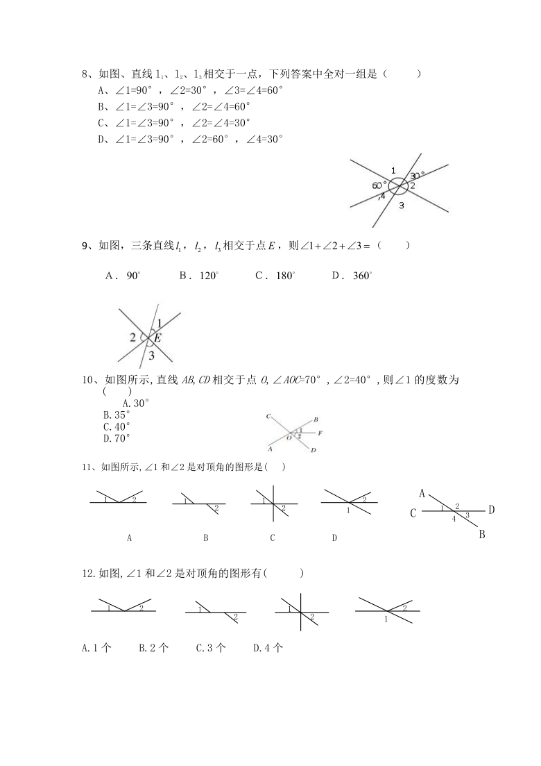 初中 数学 人教版 七年级下册 第五章 相交线与平行线 5.1 相交线 5.