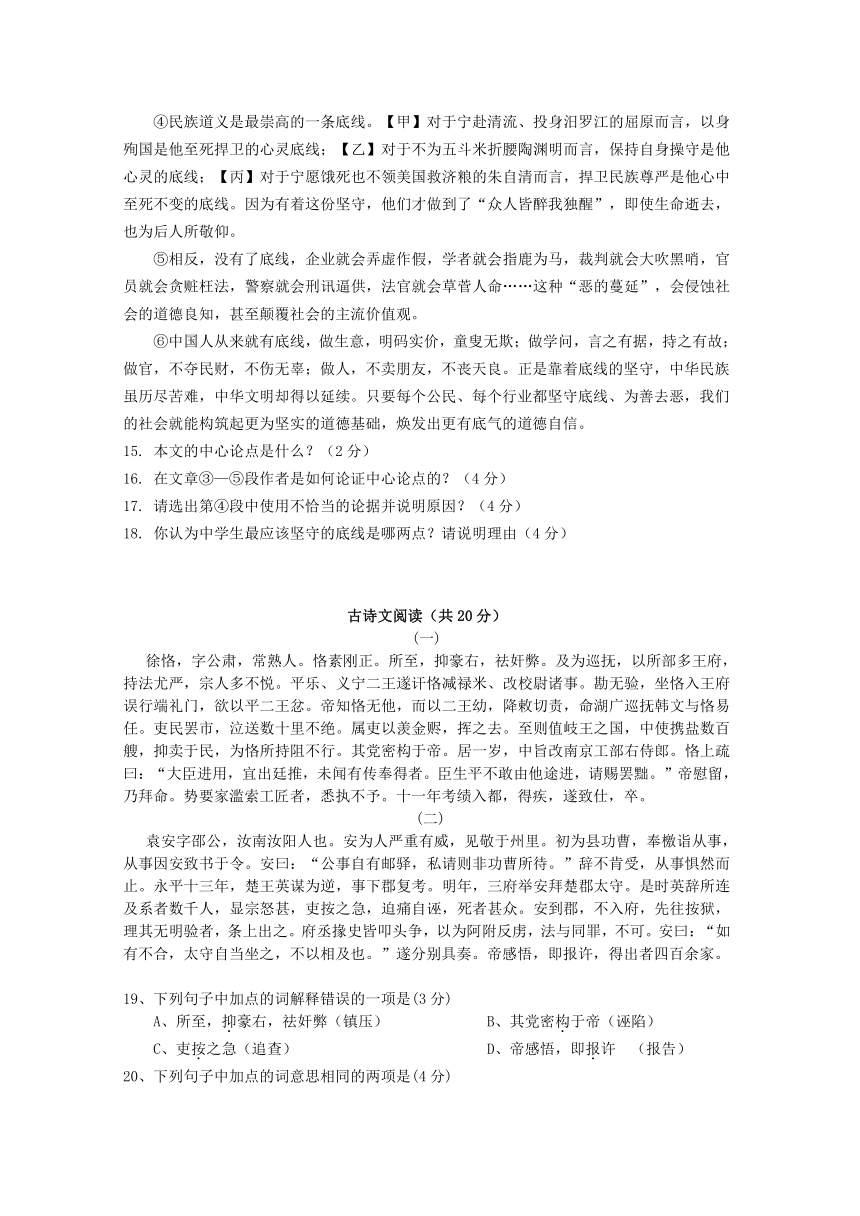 浙江省杭州市2014年中考语文模拟试卷8