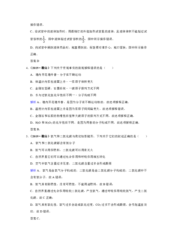 2019年辽宁省鞍山市中考化学试卷（解析版）
