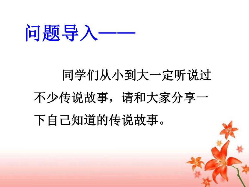 语文六年级下新教版（汉语）3《和田地毯》课件（14张）