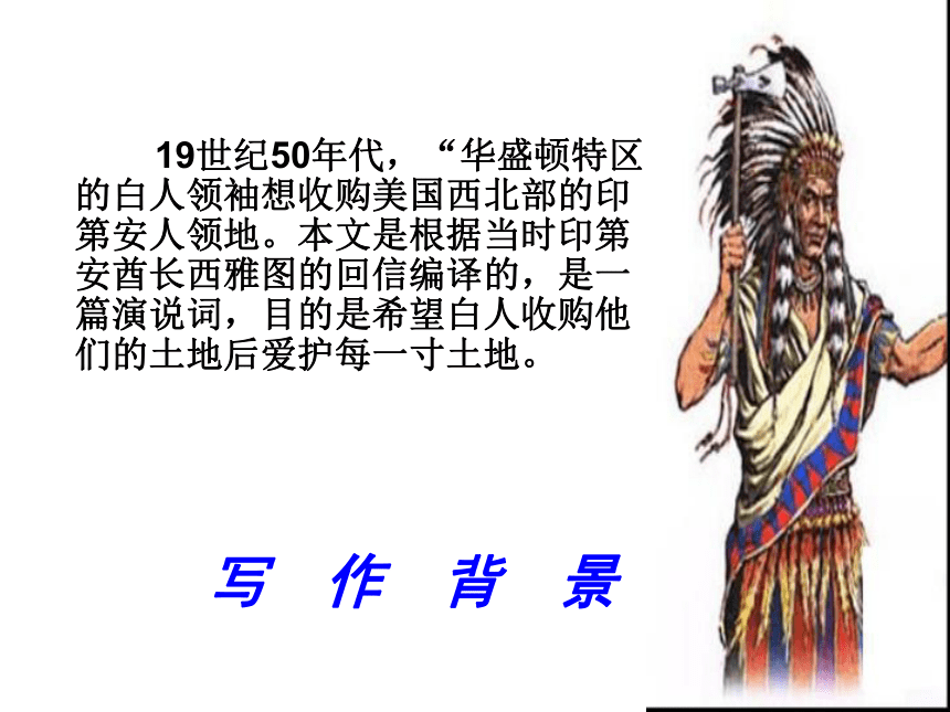 《这片土地是神圣的》课件