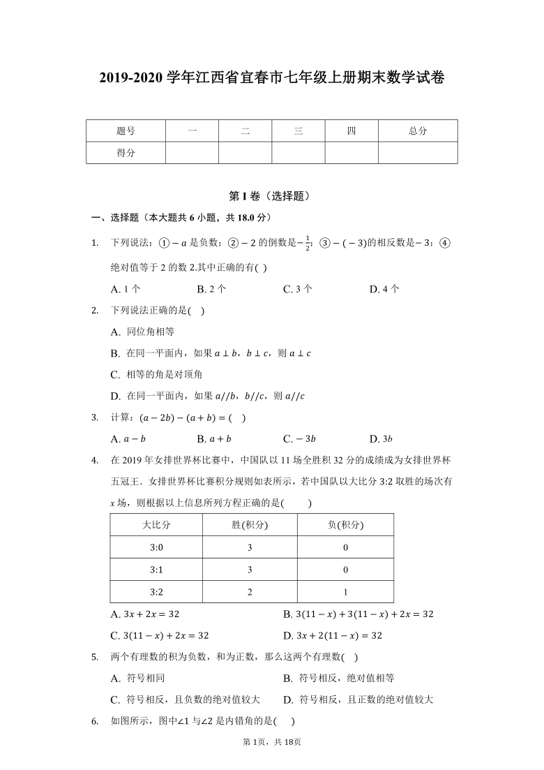 2019-2020学年江西省宜春市七年级上册期末数学试卷（Word版 含解析）