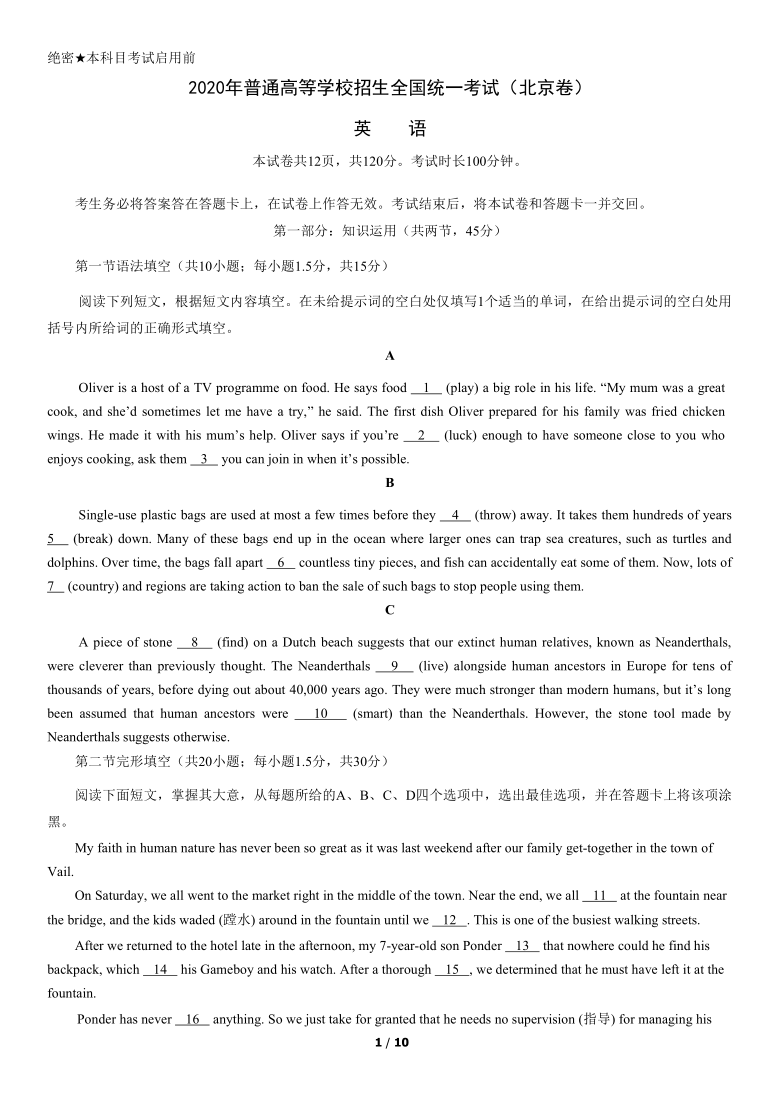 2020北京高考真题英语含答案