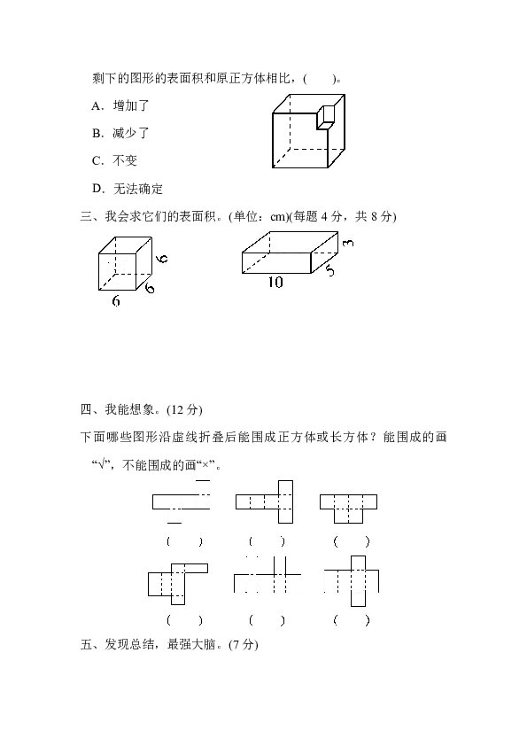 五年级下册数学试题-周测培优卷3  展开、折叠、露出的空间想象能力检测卷 北师大版（含答案）