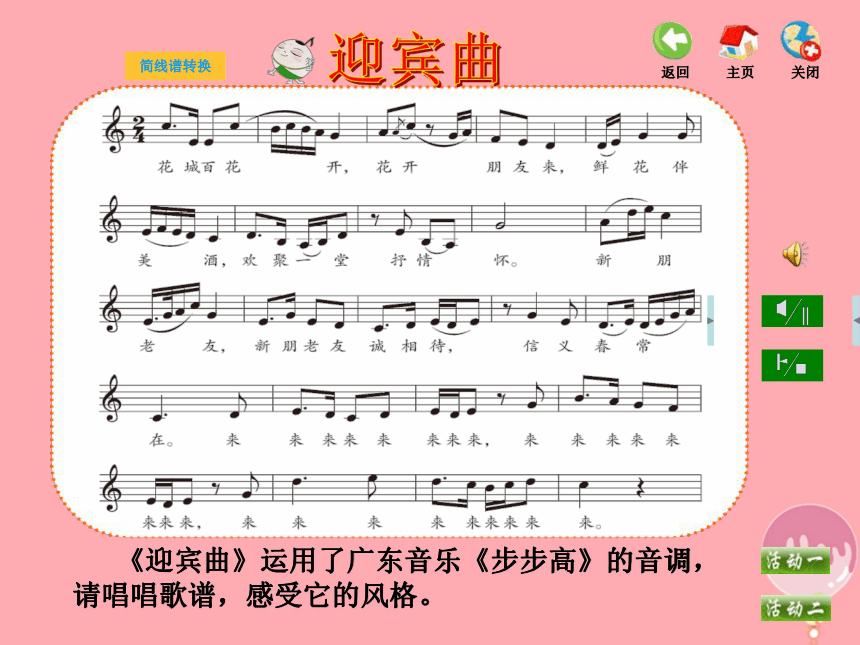 六年级音乐上册第一单元七彩桥课件苏少版