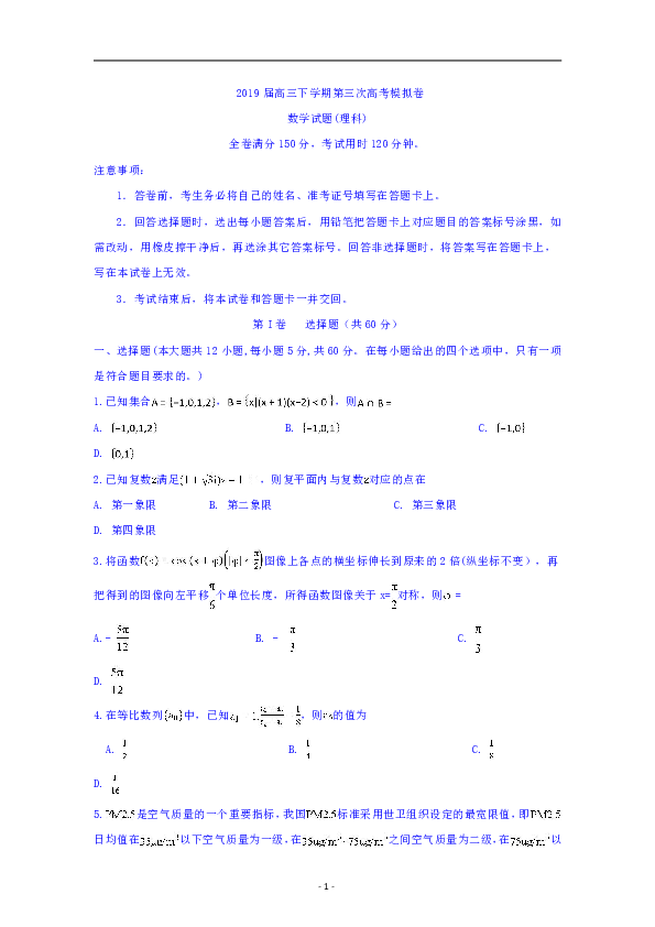 安徽省定远重点中学2019届高三下学期第三次模拟考试数学（理）试题