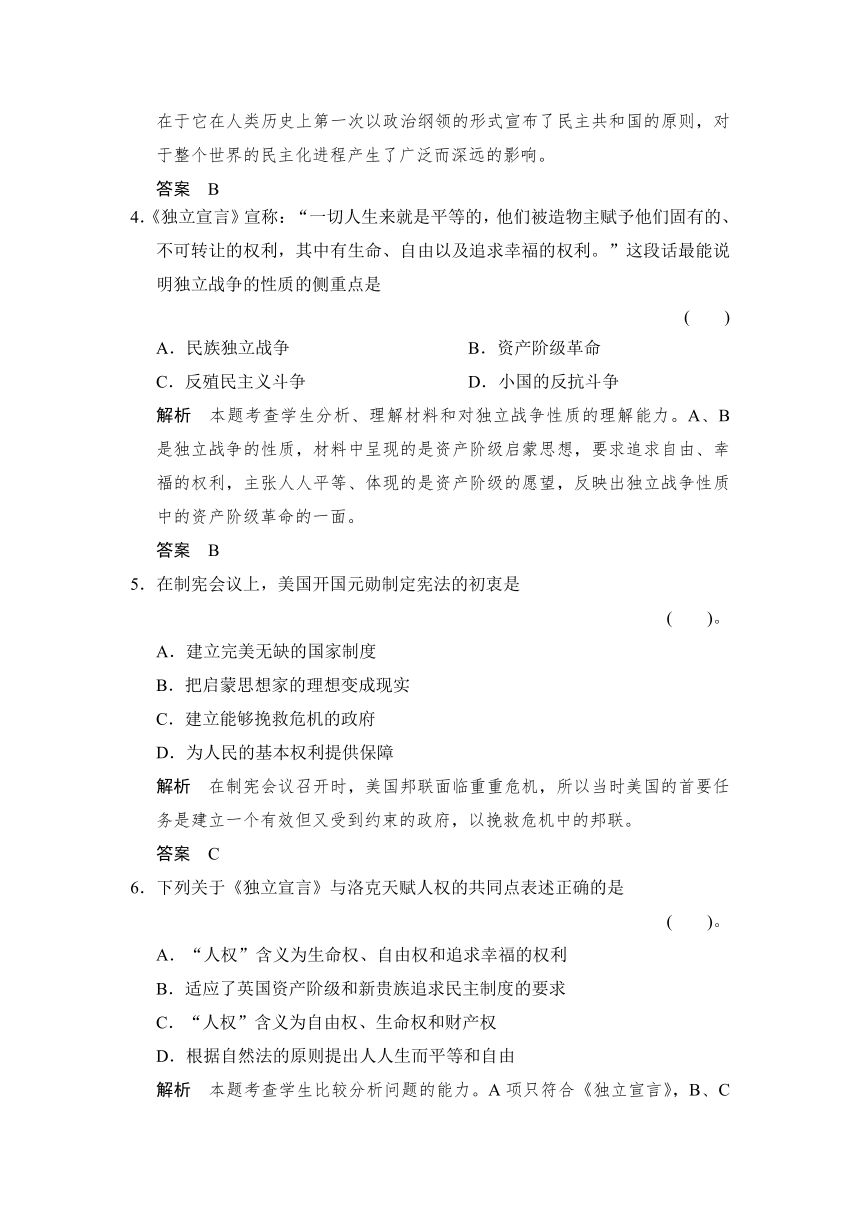 第三单元《向封建专制统治宣战的檄文》单元检测