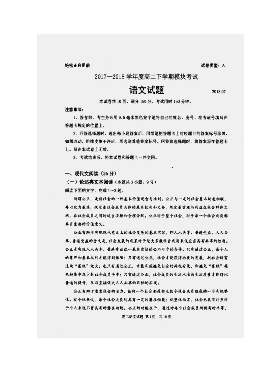 山东省莒县第二中学2017-2018学年高二下学期模块考试语文试题扫描版含答案