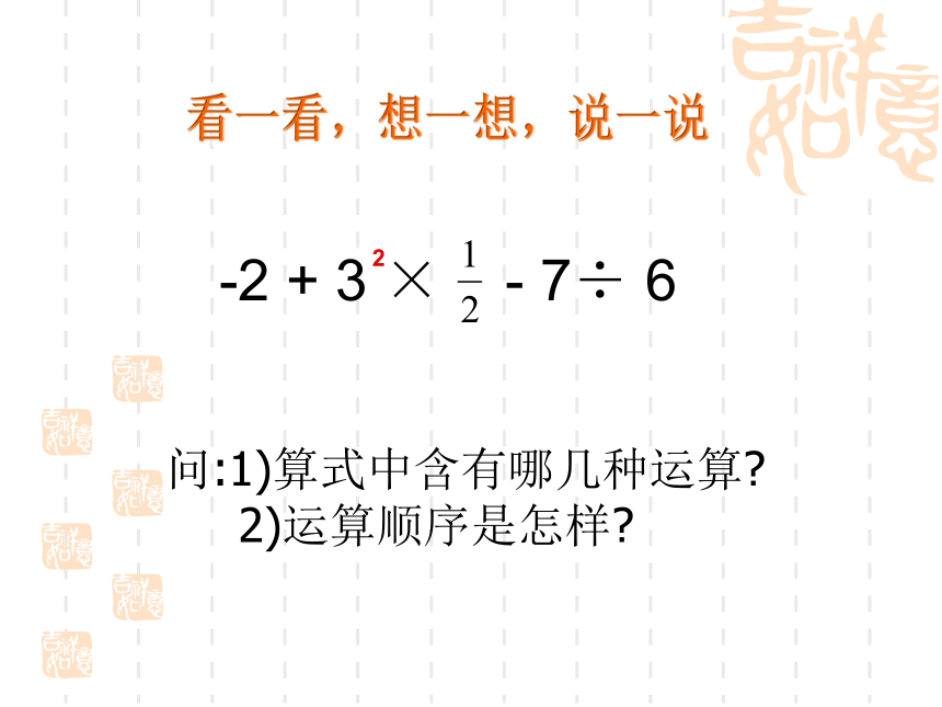 2.11有理数的混合运算课件 (共30张PPT)