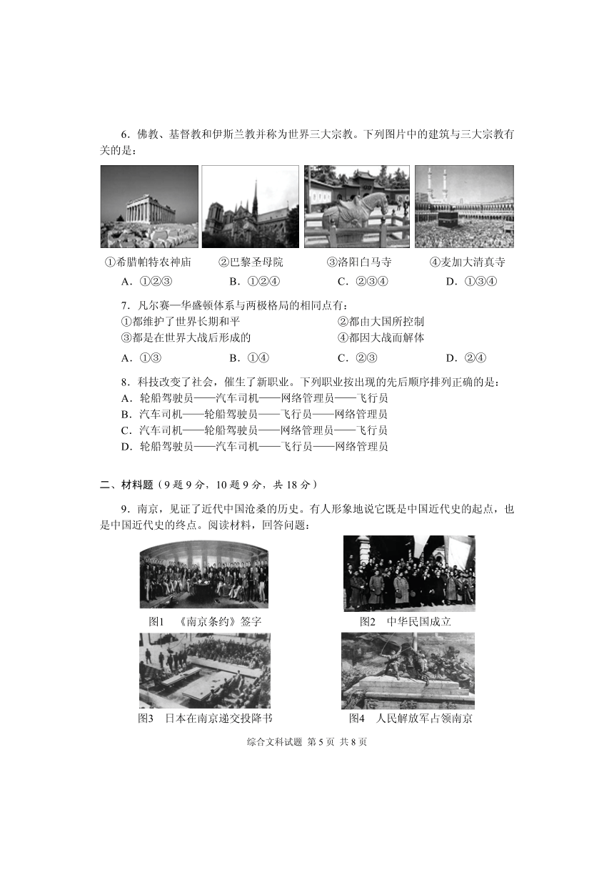贵州省安顺市2017年中考文综真题试题（pdf，含答案）