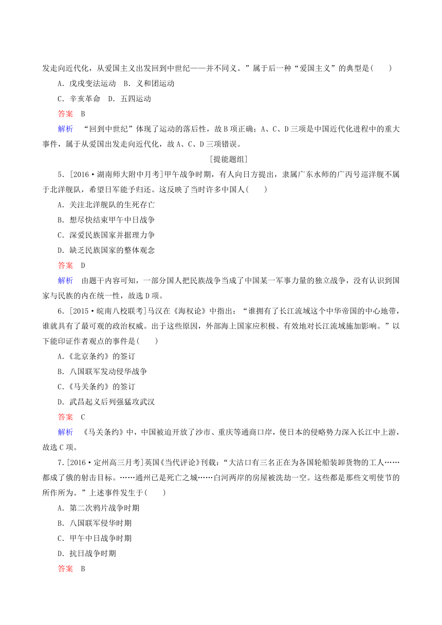 2017届人教版历史高考一轮复习特训：11 甲午中日战争和八国联军侵华