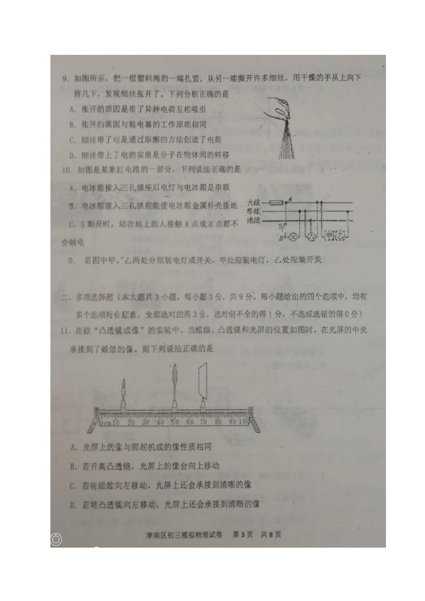 天津市津南区2018年初中物理毕业生学业考试模拟试题（扫描版）