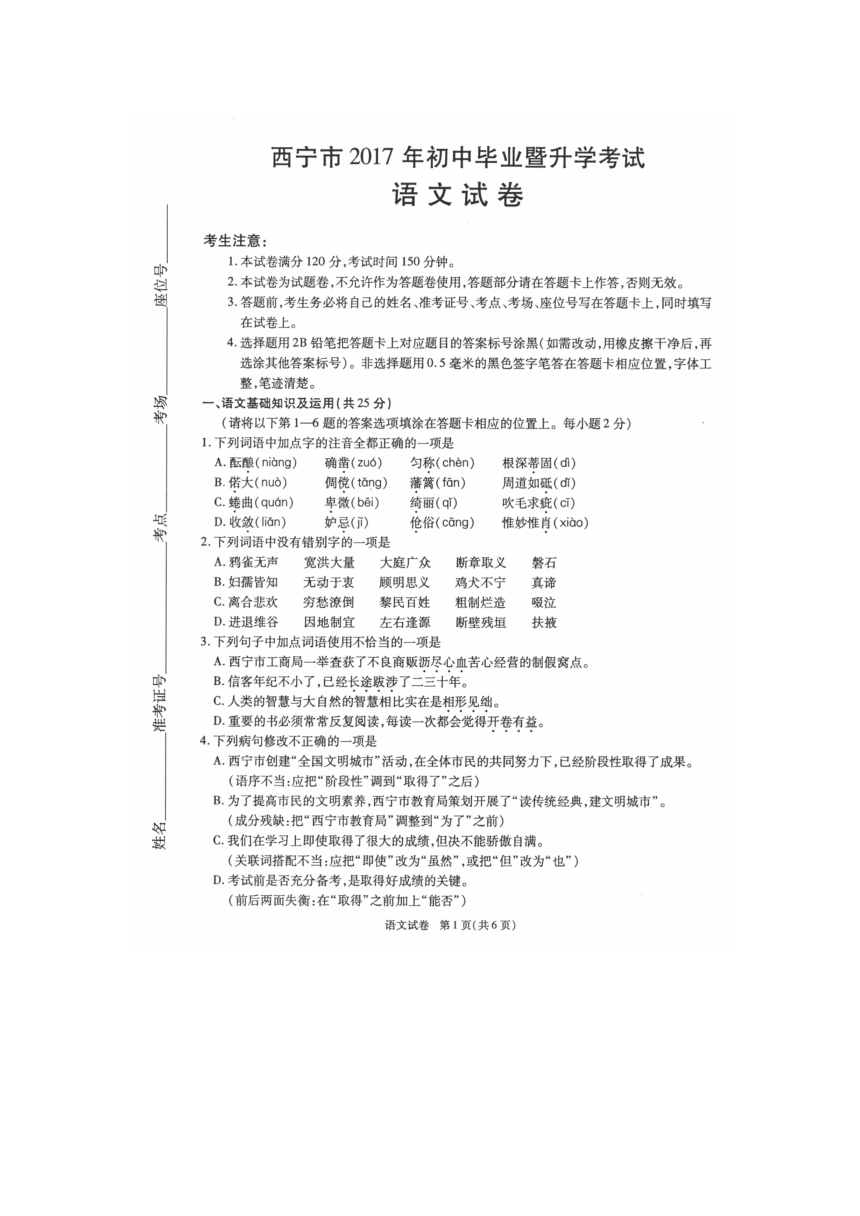 青海省西宁市2017年中考语文试题（扫描版，含答案）