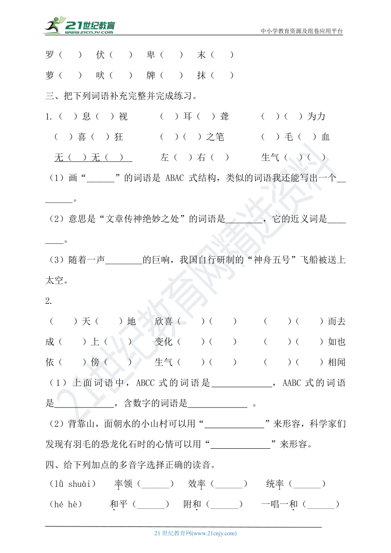 统编版（五四学制）语文四年级下册期末复习（词语专项）（含答案）